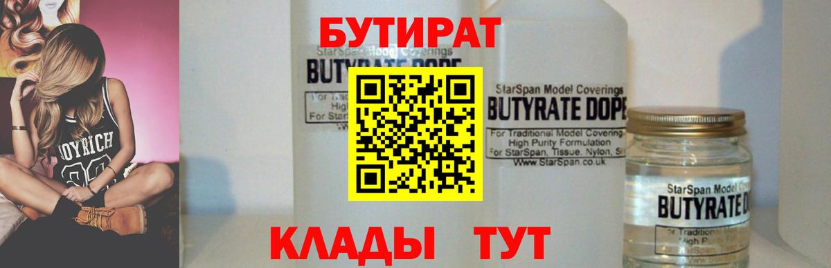 Благовещенск  Бутират оксибутират  Вход с VPN 