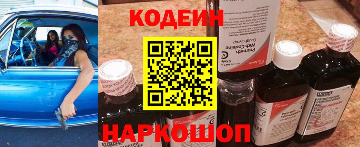 Codein Purple Drank Благовещенск