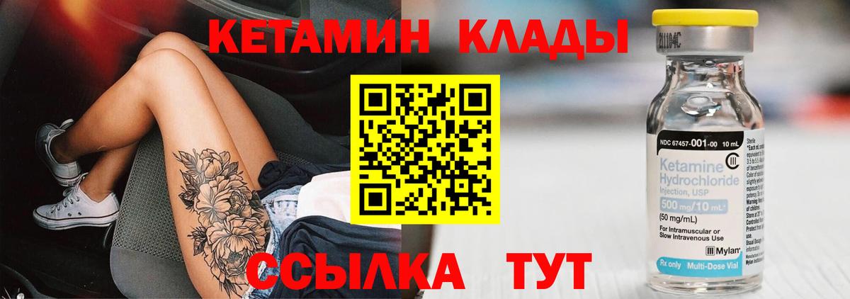 Кетамин VHQ  Вход с VPN  Благовещенск  КЕТАМИН VHQ 