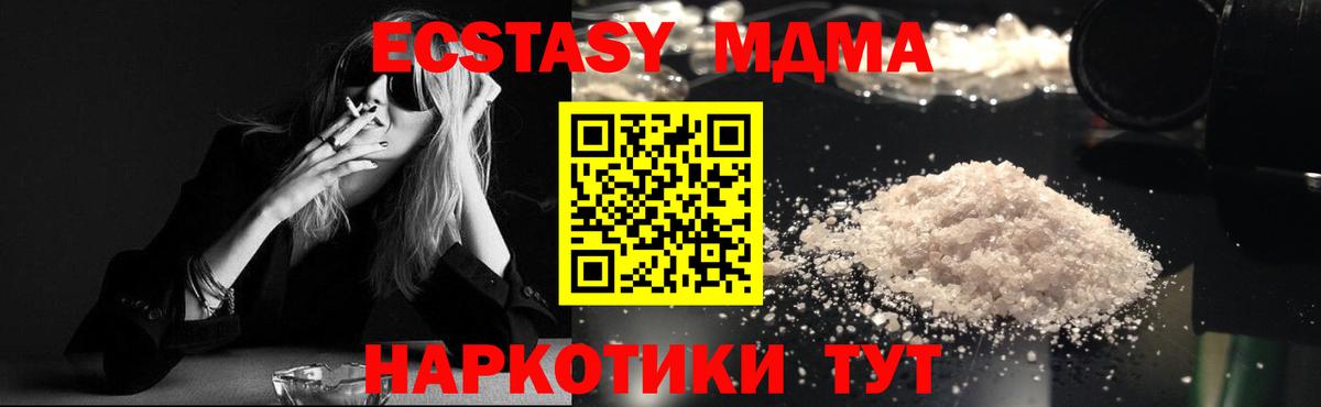 МДМА молли  Вход с VPN  Благовещенск  МДМА молли 