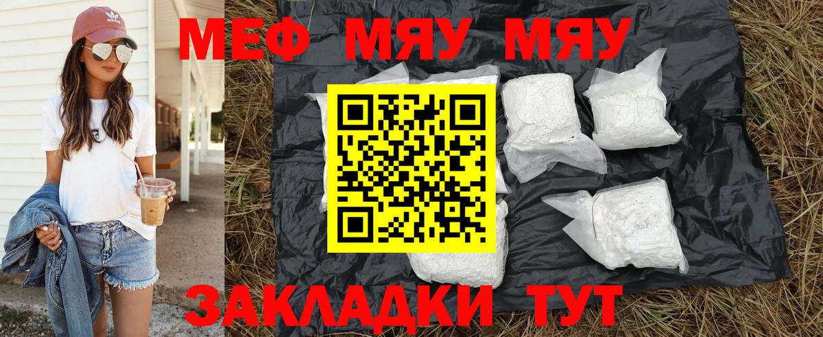 Мефедрон  Благовещенск