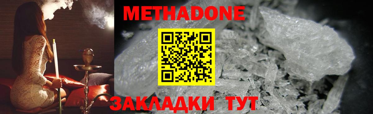 МЕТАДОН methadone Благовещенск